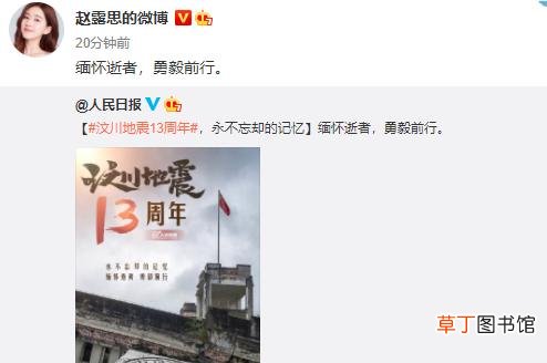 众星缅怀汶川地震13周年，何炅谢娜等人沉痛发文