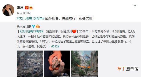 众星缅怀汶川地震13周年，何炅谢娜等人沉痛发文