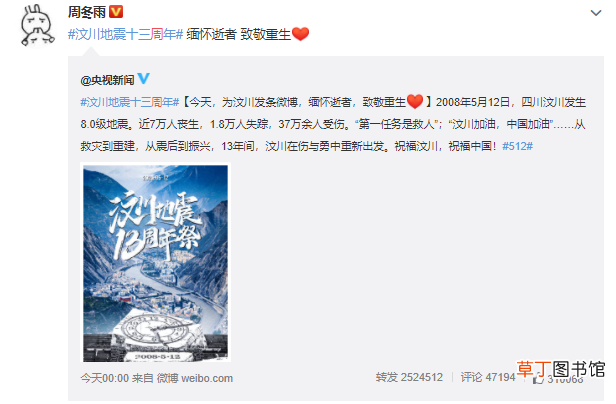 众星缅怀汶川地震13周年，何炅谢娜等人沉痛发文
