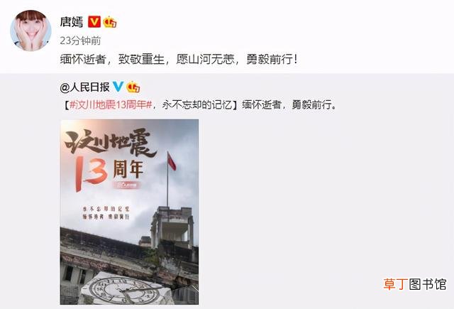 众星缅怀汶川地震13周年，何炅谢娜等人沉痛发文