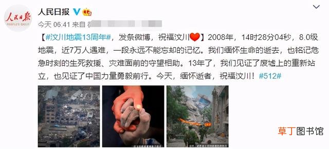 众星缅怀汶川地震13周年，何炅谢娜等人沉痛发文