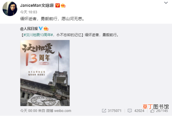 众星缅怀汶川地震13周年，何炅谢娜等人沉痛发文