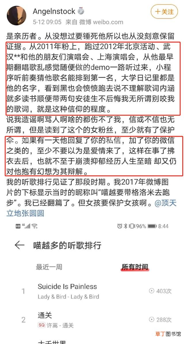 歌手许嵩被曝多次睡粉，当事人晒照真假难辨反遭人肉