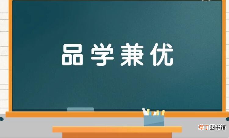 形容学习一直很好的成语有哪些