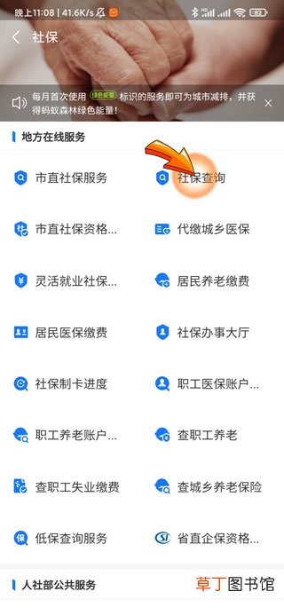 支付宝怎样查自己社保卡号