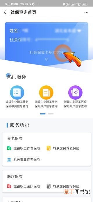 支付宝怎样查自己社保卡号