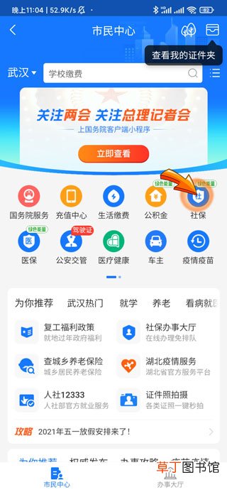 支付宝怎样查自己社保卡号