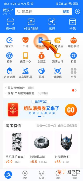 支付宝怎样查自己社保卡号