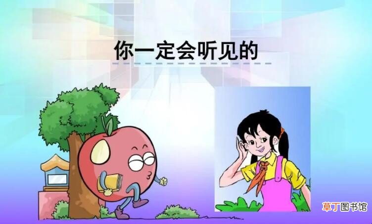 《你一定会听见的》读后感怎么写