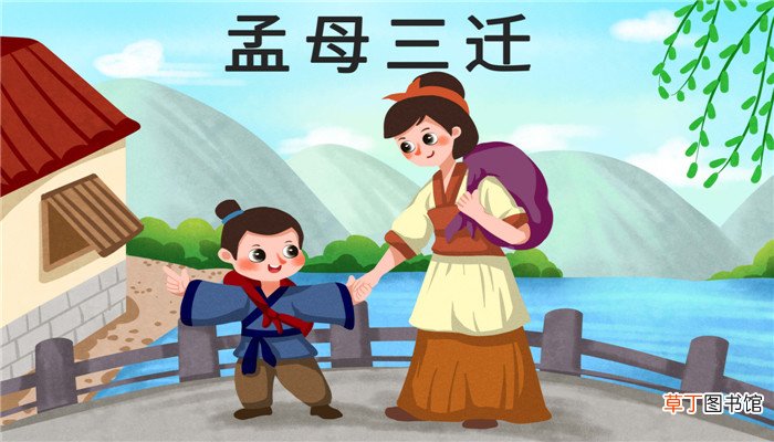 孟母三迁的故事说明了什么的重要性