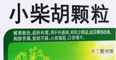 小柴胡颗粒的功效与作用-小柴胡颗粒有什么用