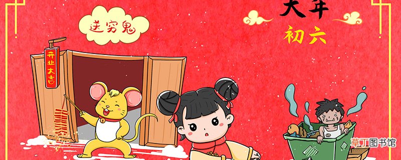 大年初六的风俗和禁忌