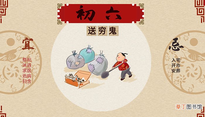 大年初六的风俗和禁忌
