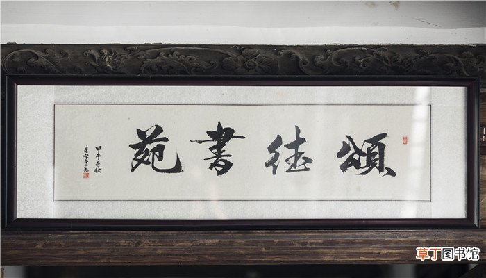 楷书四大家的书法特点