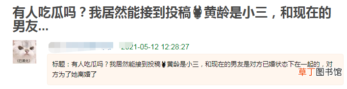 黄龄新恋情陷争议，男方前妻朋友骂两人出轨被抓包：不怕来告