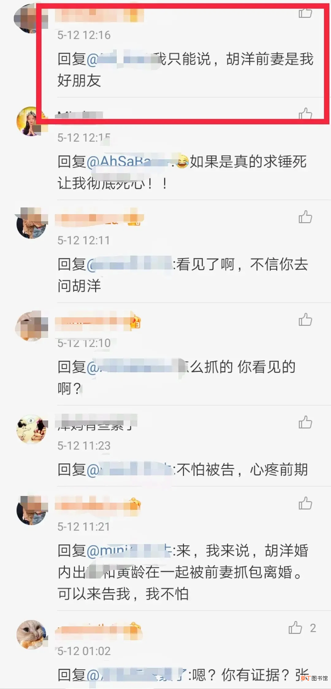 黄龄新恋情陷争议，男方前妻朋友骂两人出轨被抓包：不怕来告