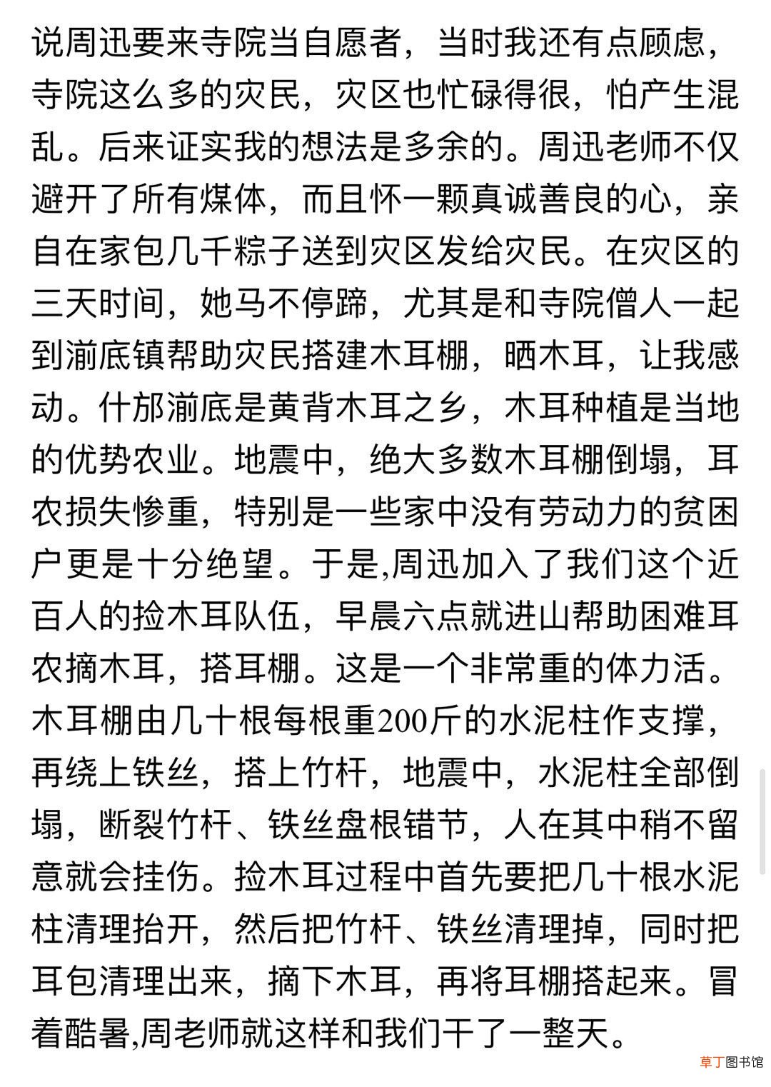 回顾众星援助汶川:吴京累到一顿吃7个馒头,周迅包几千个粽子