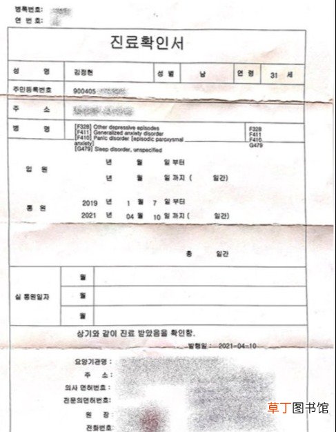 韩媒公开金正贤抑郁症诊断书，三年前就已接受心理治疗