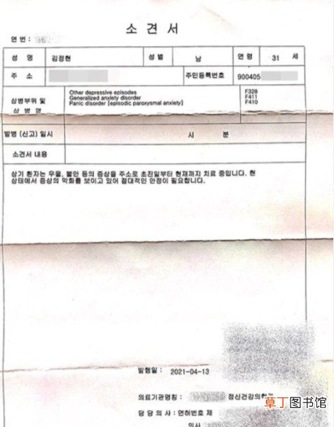 韩媒公开金正贤抑郁症诊断书，三年前就已接受心理治疗