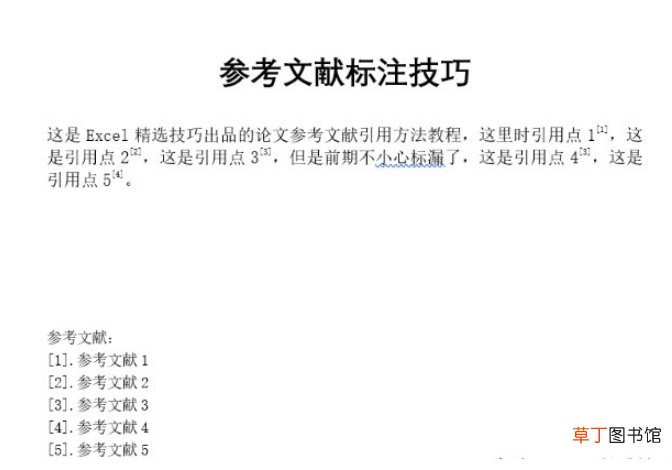 参考文献怎么标注？