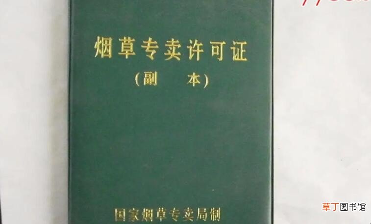 烟草证能转让过户吗