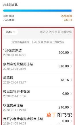 余额宝冻结资金怎么取出来