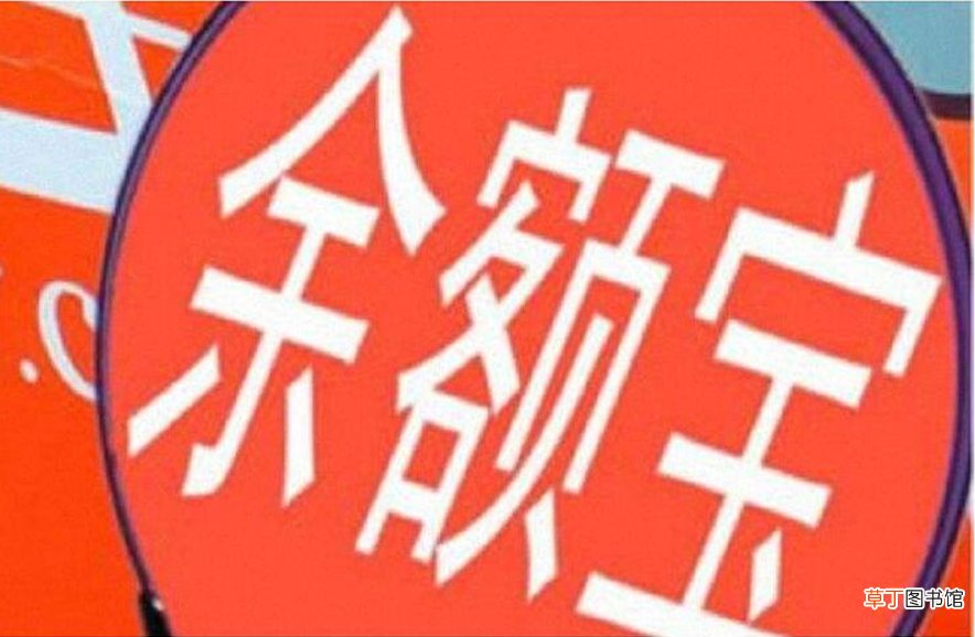 余额宝冻结资金怎么取出来