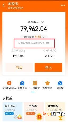 余额宝冻结资金怎么取出来