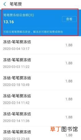 余额宝冻结资金怎么取出来