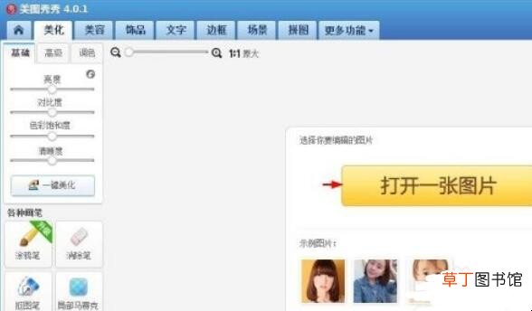 怎么将照片生成油画