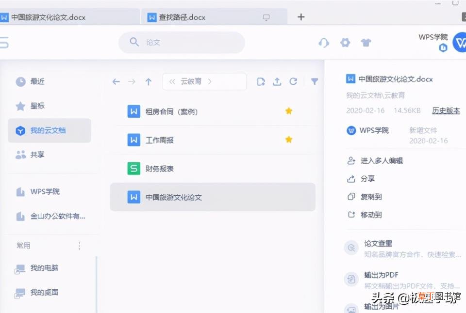wps保存的文件在哪里 手机wps默认保存路径