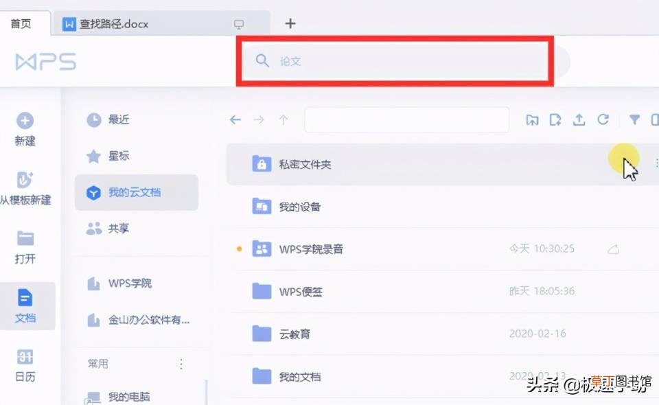 wps保存的文件在哪里 手机wps默认保存路径