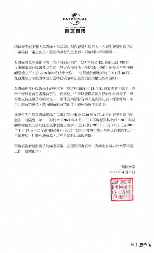 深陷著作权纠纷！吴青峰发文感谢苏打绿成员支持