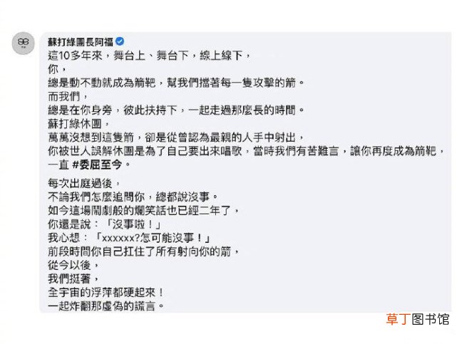深陷著作权纠纷！吴青峰发文感谢苏打绿成员支持