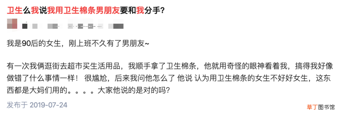 “用卫生棉条的女孩，不配做我女朋友”