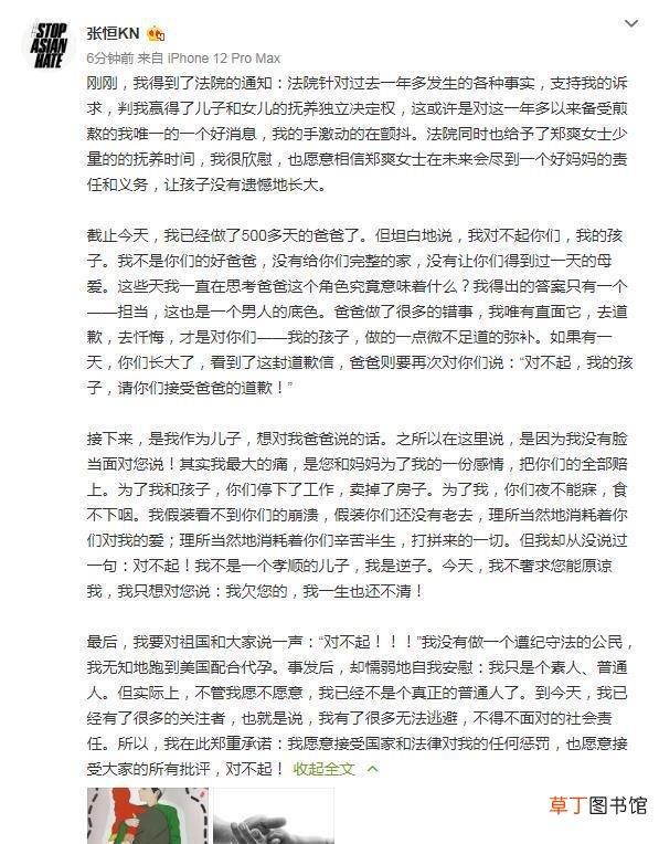 郑爽败诉！张恒获得孩子抚养独立决定权，为代孕行为致歉