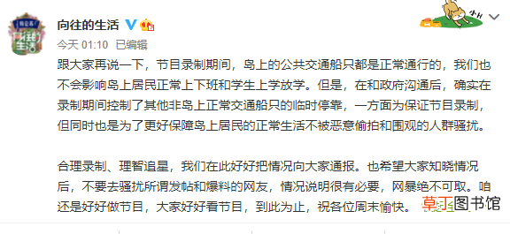 《向往的生活》为拍摄限制居民出行？节目组回应：合理录制