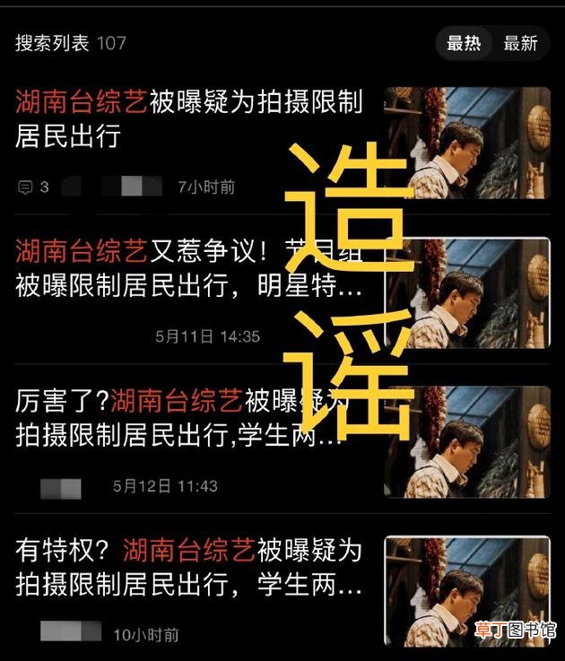 《向往的生活》为拍摄限制居民出行？节目组回应：合理录制