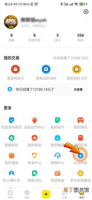 闲鱼玩家怎样认证