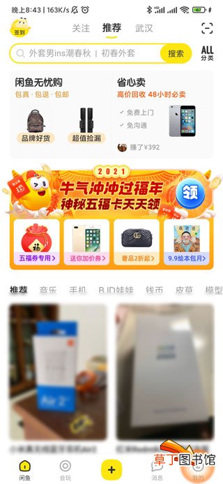 闲鱼玩家怎样认证