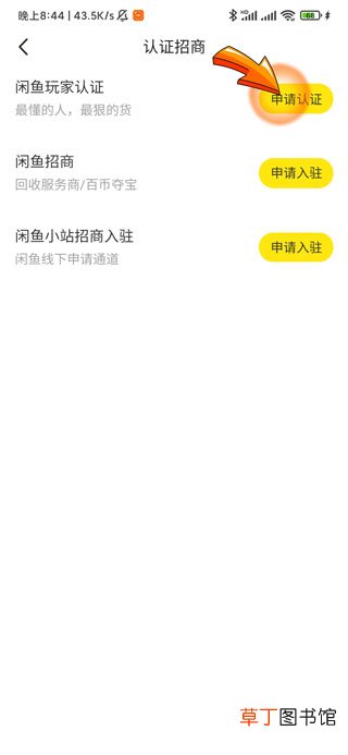闲鱼玩家怎样认证