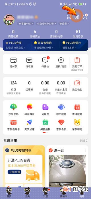 京东两个账号怎样切换