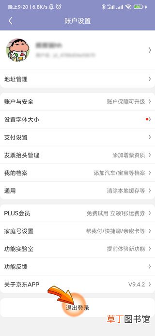 京东两个账号怎样切换