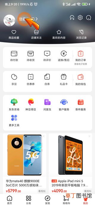 京东两个账号怎样切换