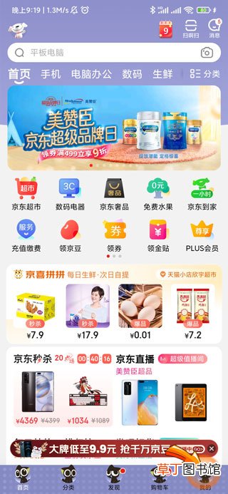 京东两个账号怎样切换