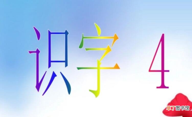 光字旁的字有哪些