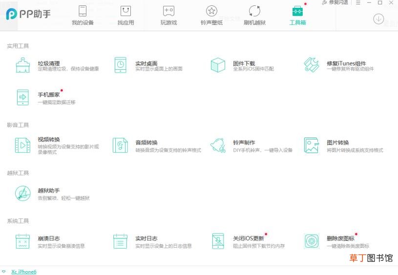 pp助手绿色版 PP助手iOS端即将下线