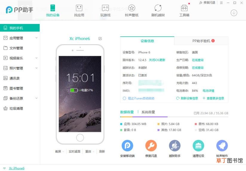 pp助手绿色版 PP助手iOS端即将下线