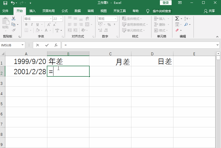 excel函数减法公式使用 Excel五个减法函数的技巧