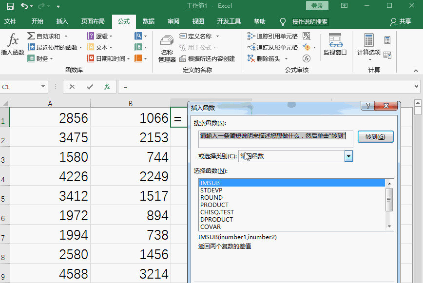 excel函数减法公式使用 Excel五个减法函数的技巧